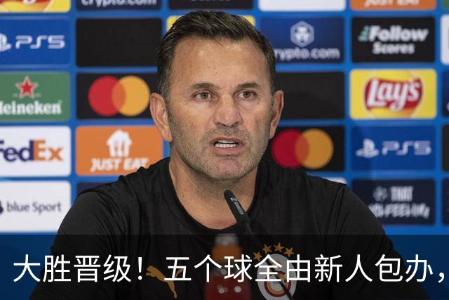 大胜晋级！五个球全由新人包办，曼城这场5-0赢出“未来的味道”