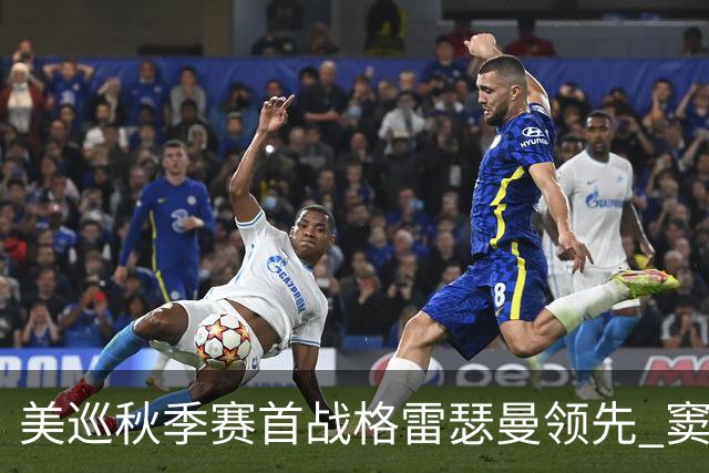 美巡秋季赛首战格雷瑟曼领先 窦泽成T17李昊桐T69